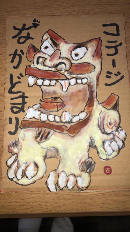 コテージなかどまり Appartement Onna Buitenkant foto